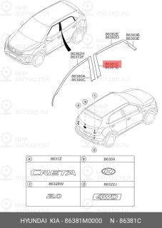 Запчасть HYUNDAI 86381M0000