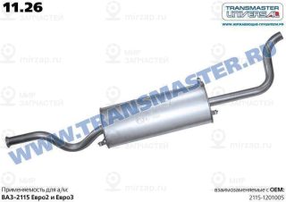 Запчасть Gunes 1126