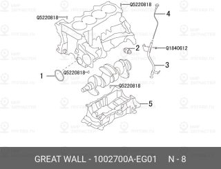 Запчасть HAVAL 1002700AEG01
