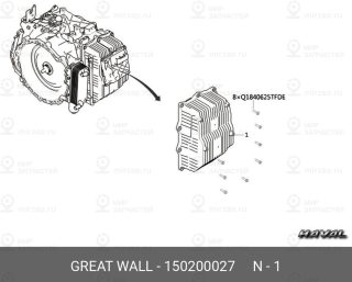 Запчасть HAVAL 150200027