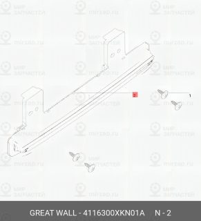 Запчасть HAVAL 4116300XKN01A