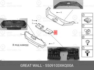 Запчасть HAVAL 5509103XKQ00A