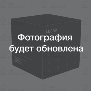 Запчасть lecar LECAR000031801