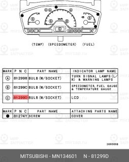 Запчасть MITSUBISHI MN134601