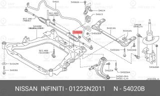 Запчасть NISSAN 01223N2011