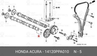 Запчасть HONDA 14120PPA010
