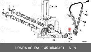 Запчасть HONDA 14510R40A01