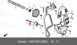 Запчасть HONDA 14516PLC000