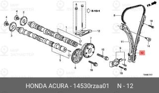 Запчасть HONDA 14530RZAA01