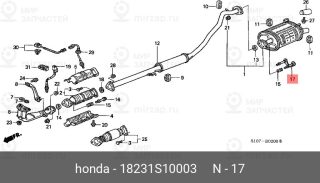 Запчасть HONDA 18231S10003