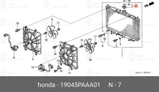 Запчасть HONDA 19045PAAA01