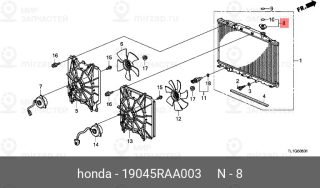 Запчасть HONDA 19045RAA003