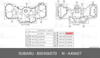 Запчасть SUBARU 800406070