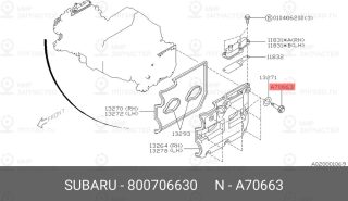 Запчасть SUBARU 800706630