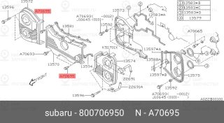 Запчасть SUBARU 800706950