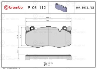 Запчасть BREMBO P06112