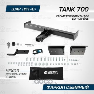 Запчасть BERG F4813002