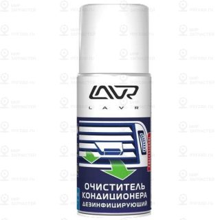 Очиститель Кондиционера Дезинфицирующий 210 Мл LAVR LN1461