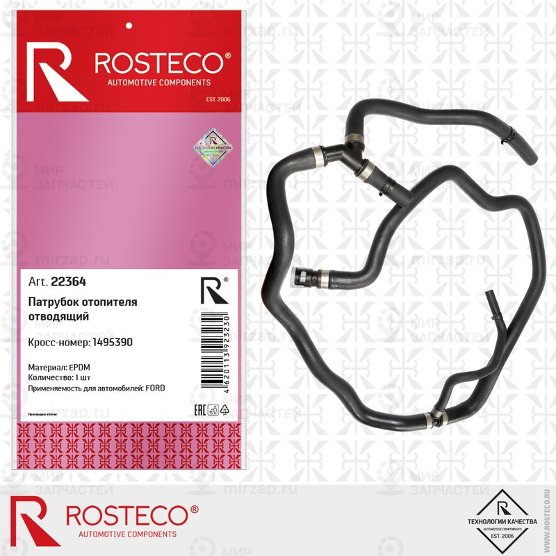 Запчасть ROSTECO 22364