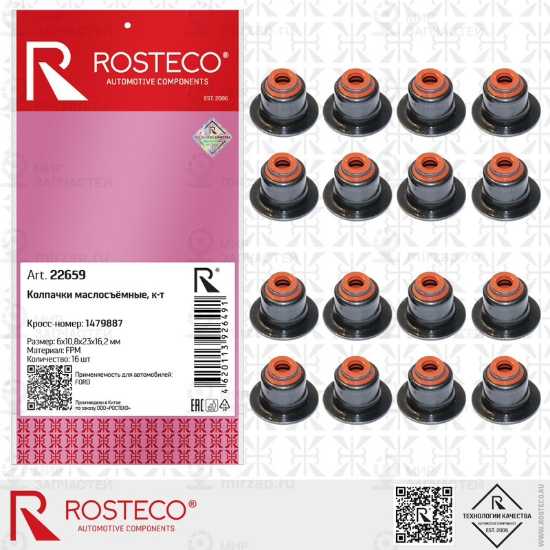 Запчасть ROSTECO 22659
