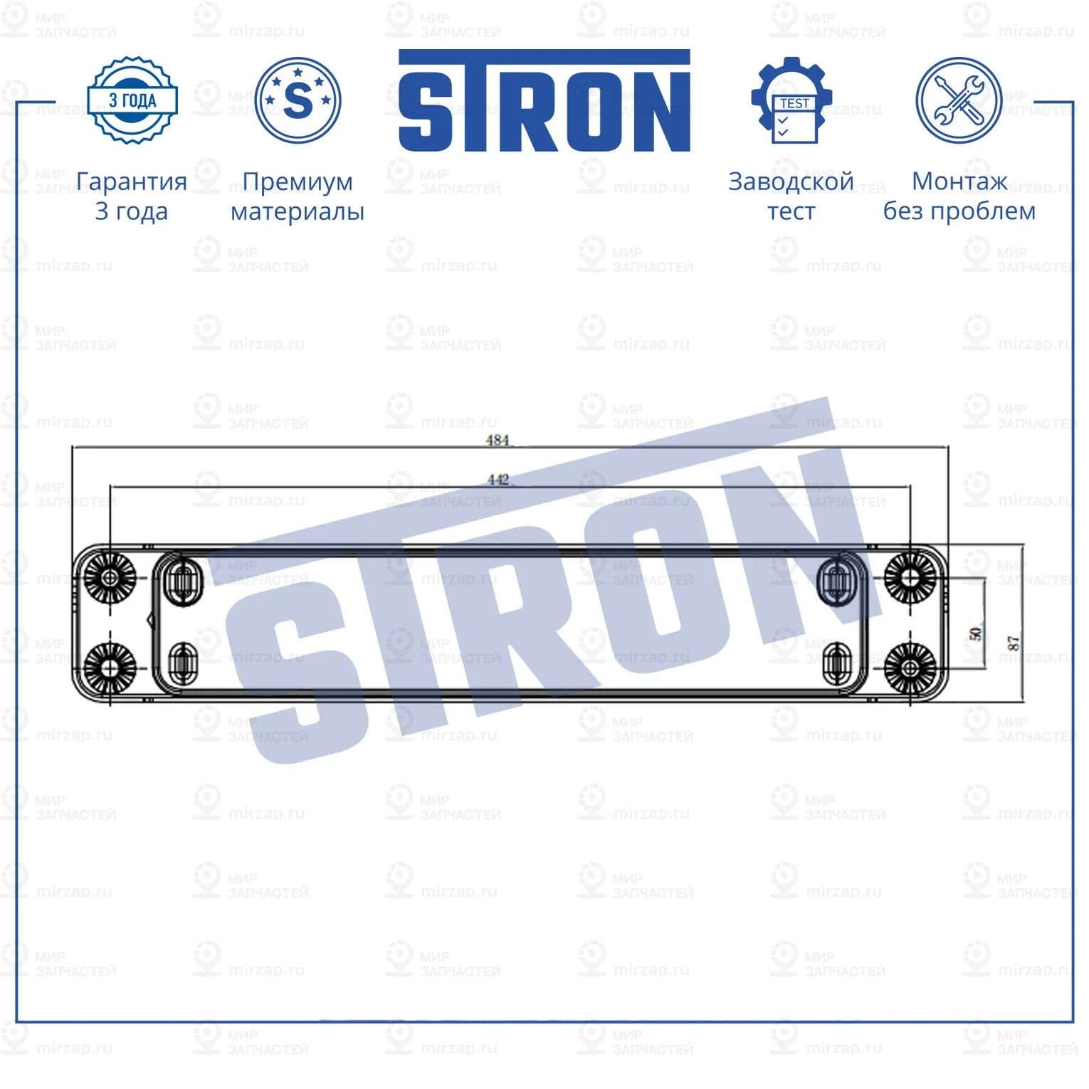 Запчасть STRON STA0056