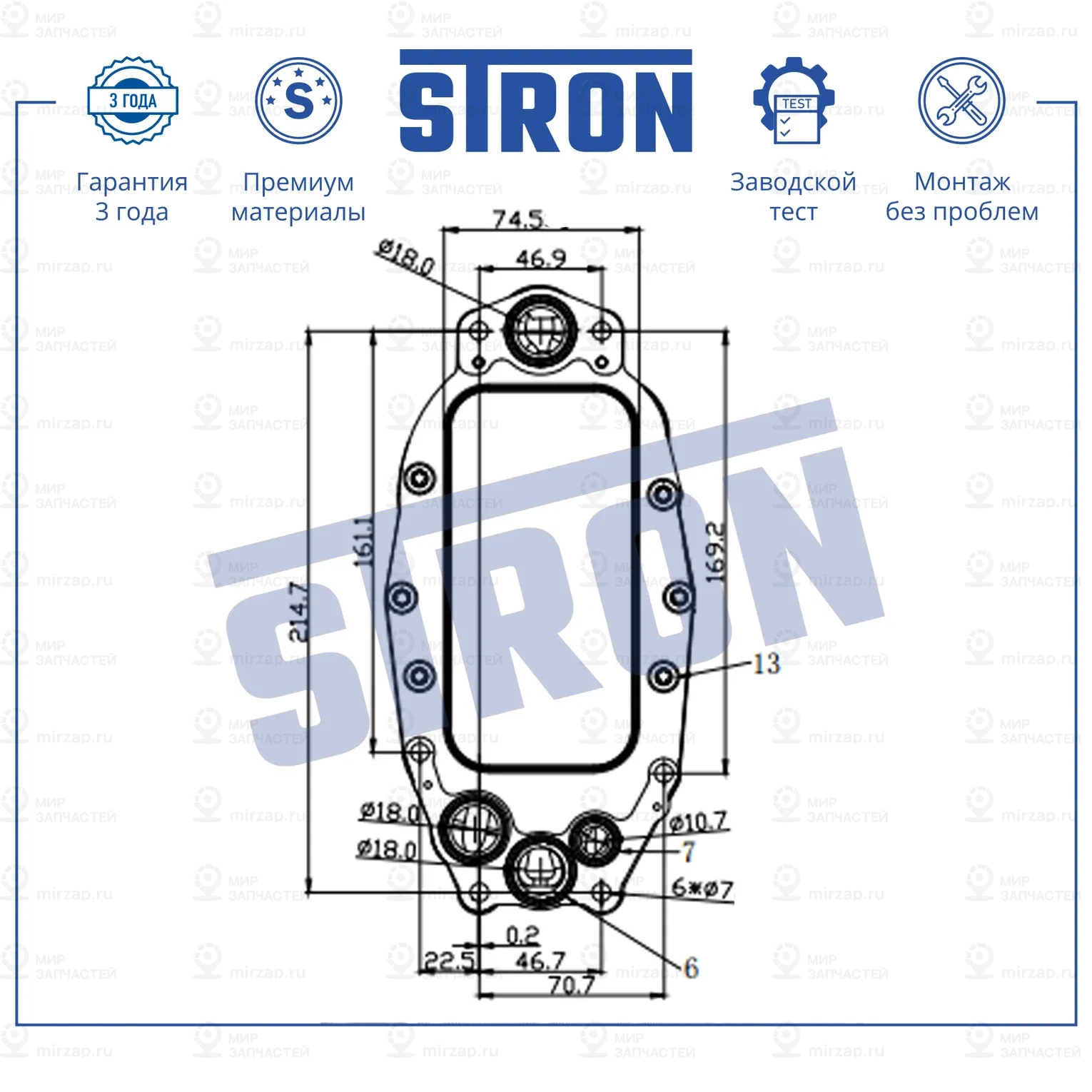 Запчасть STRON STA0068