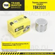 Запчасть TRANSMASTER UNIVERSAL TBK2031