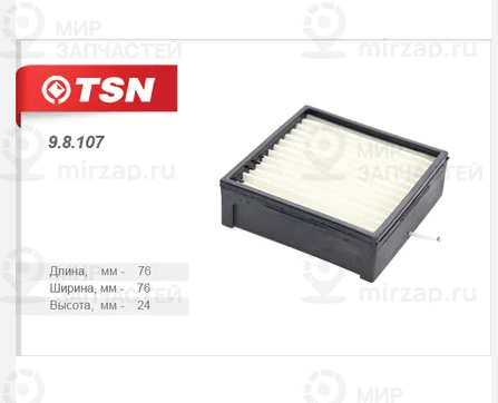 Запчасть TSN 98107