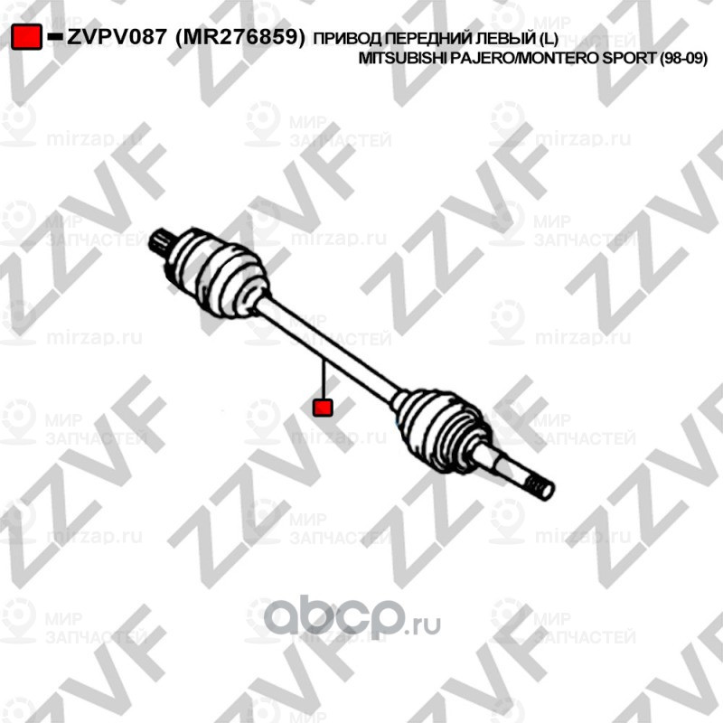 Запчасть ZZVF ZVPV087