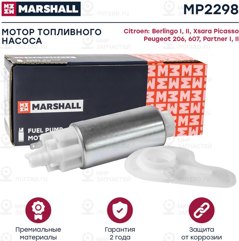 Запчасть Marshall MP2298