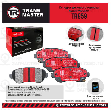Запчасть TRANSMASTER UNIVERSAL TR959