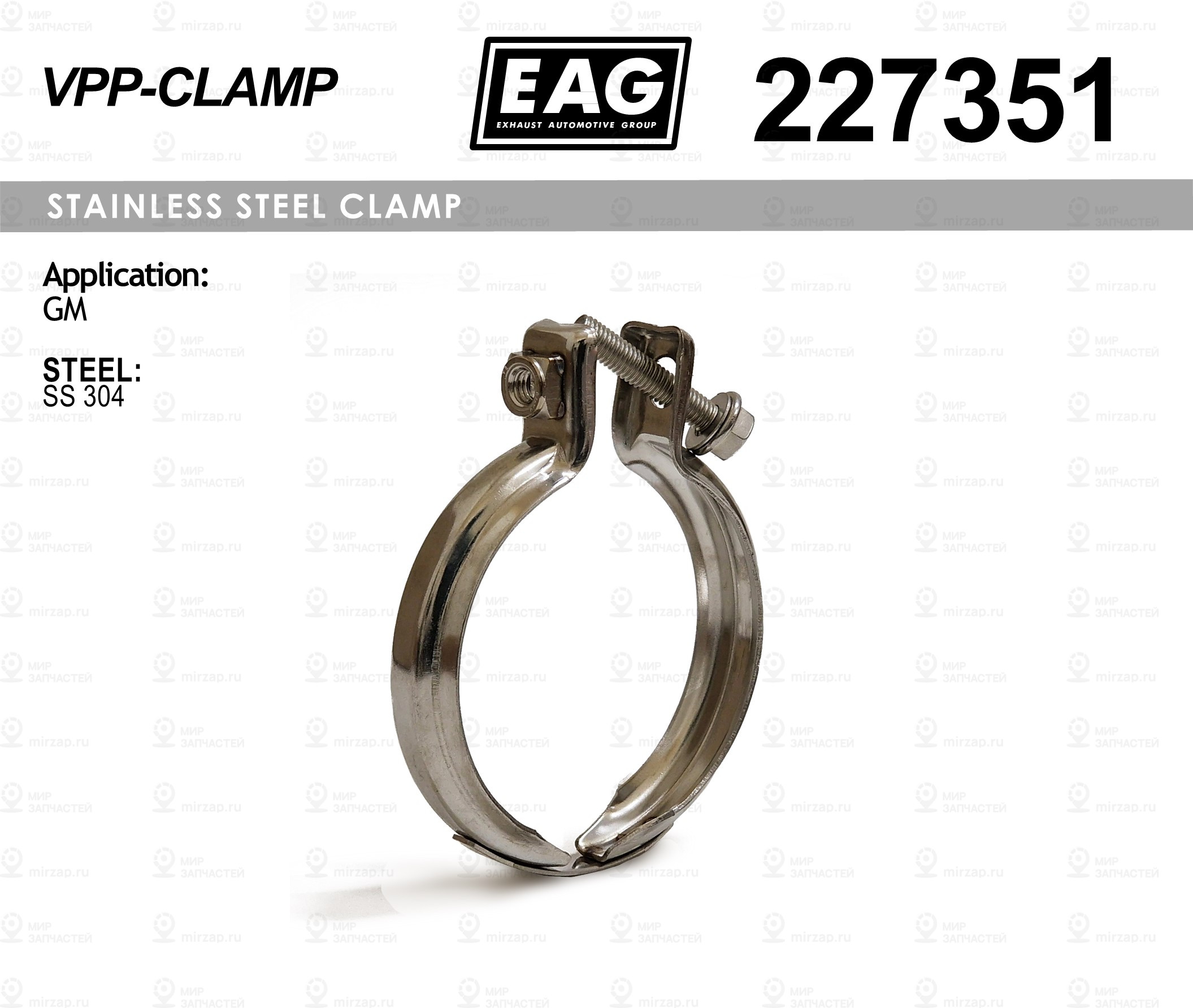 Хомут Катализатора EAG 227351