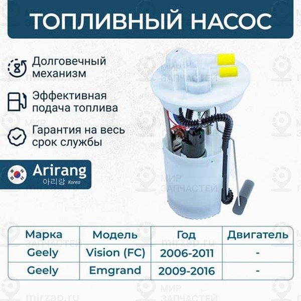 Запчасть ARIRANG EFP6006A