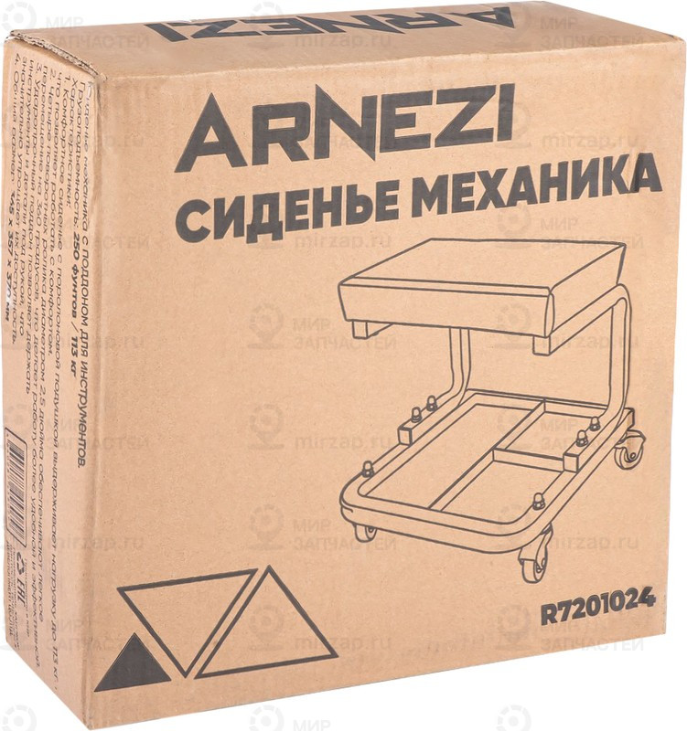Запчасть ARNEZI R7201024