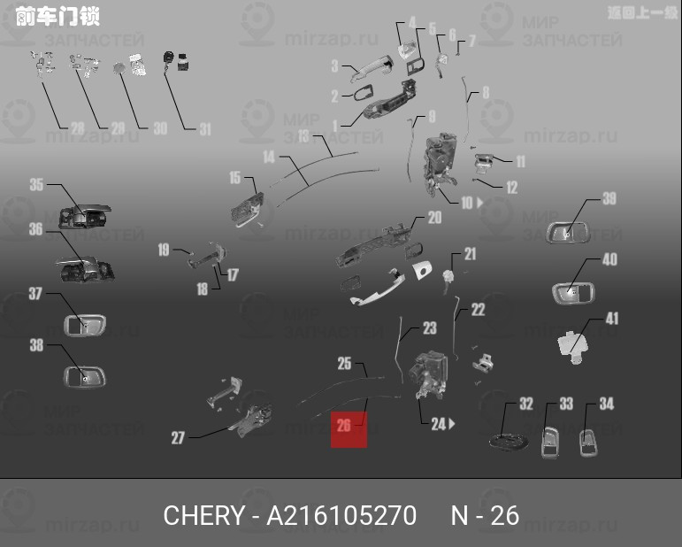Запчасть CHERY A216105270