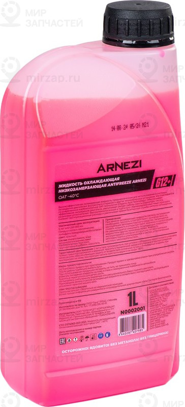 Запчасть ARNEZI N0002001