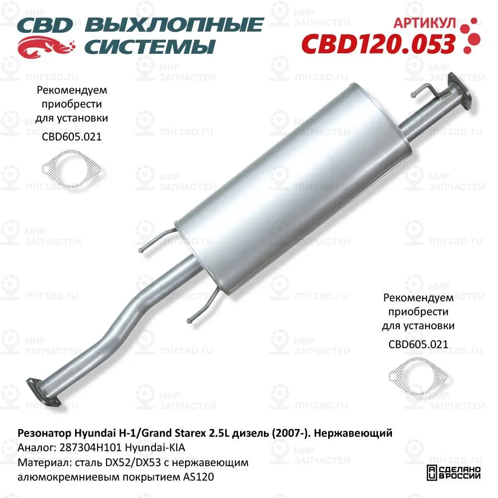 Запчасть CBD CBD120053