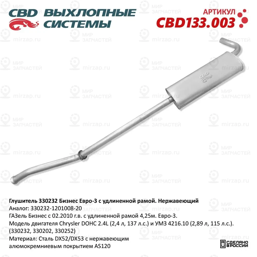 Запчасть CBD CBD133003