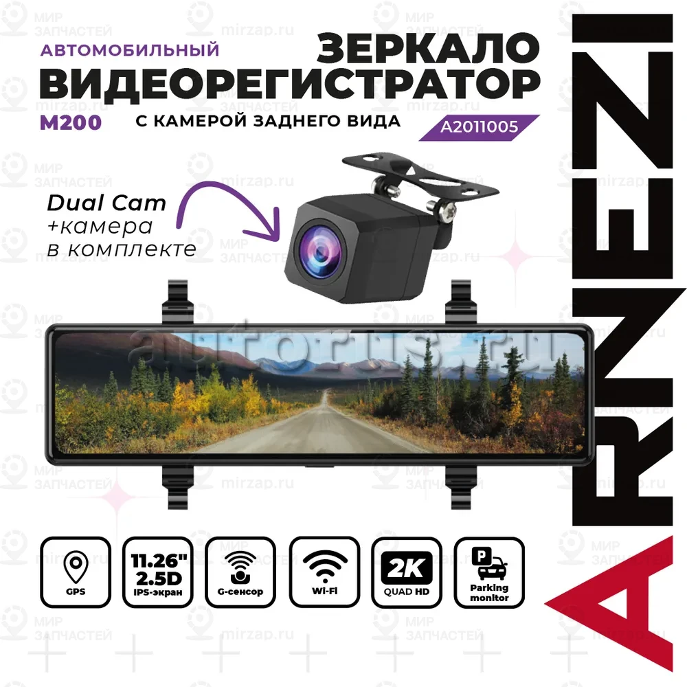 Запчасть ARNEZI A2011005