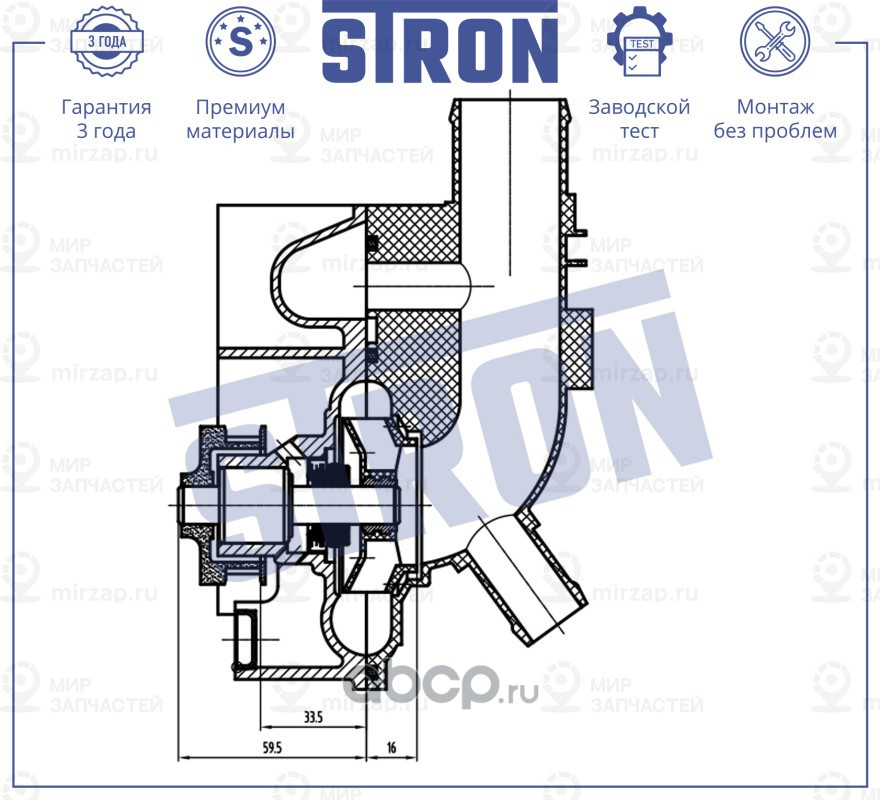 Запчасть STRON STP0143