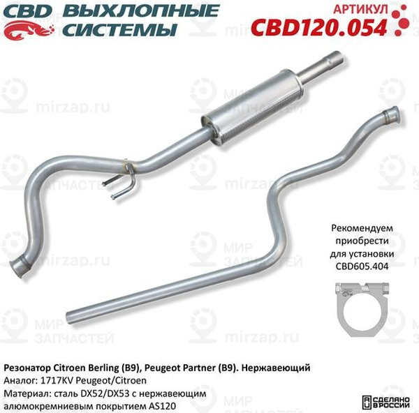 Запчасть CBD CBD120054