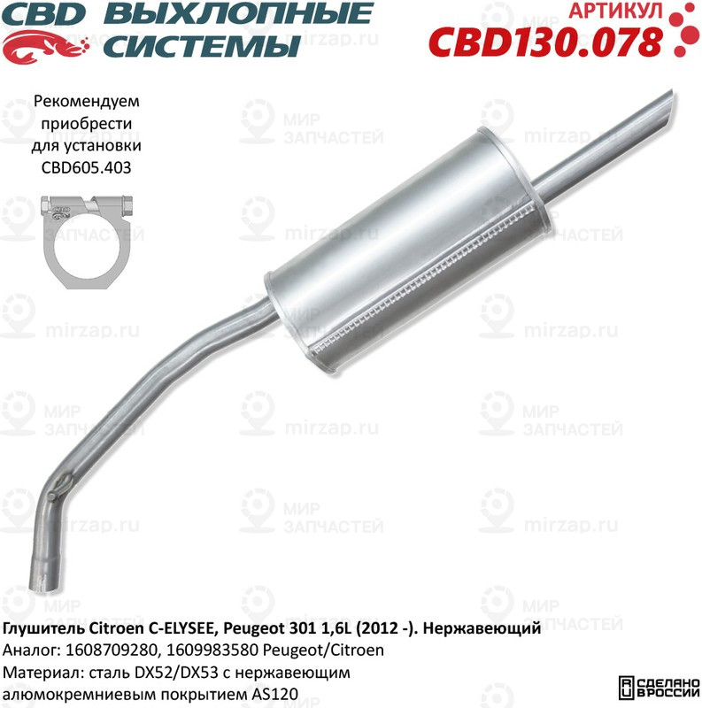 Запчасть CBD CBD130078
