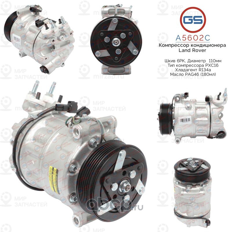 Запчасть GS A5602C