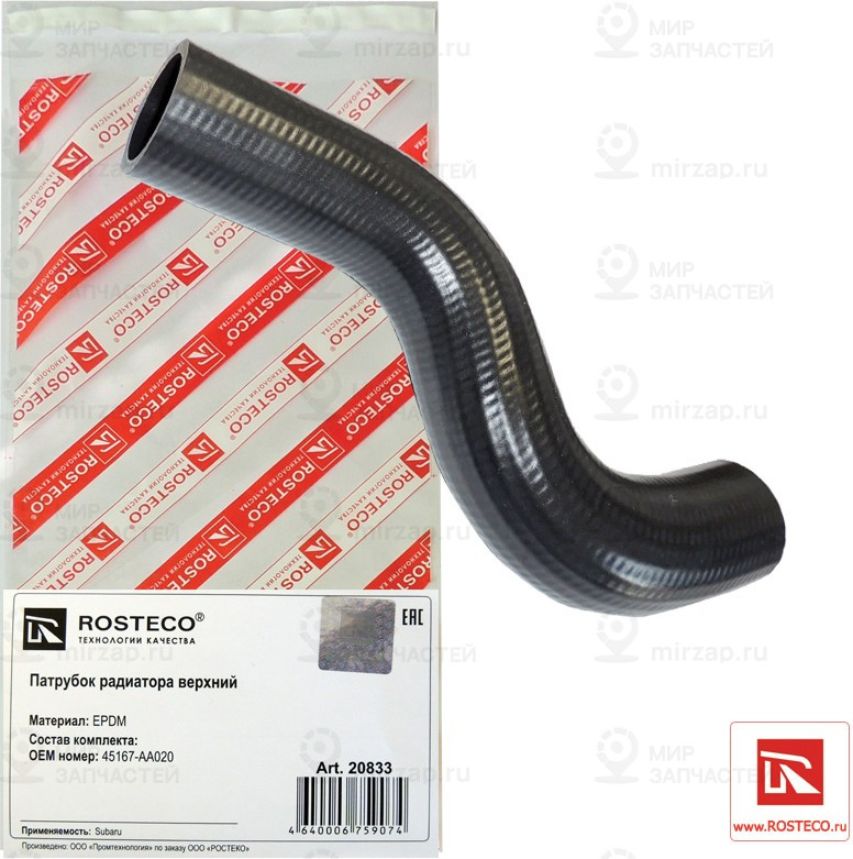 Запчасть ROSTECO 20833