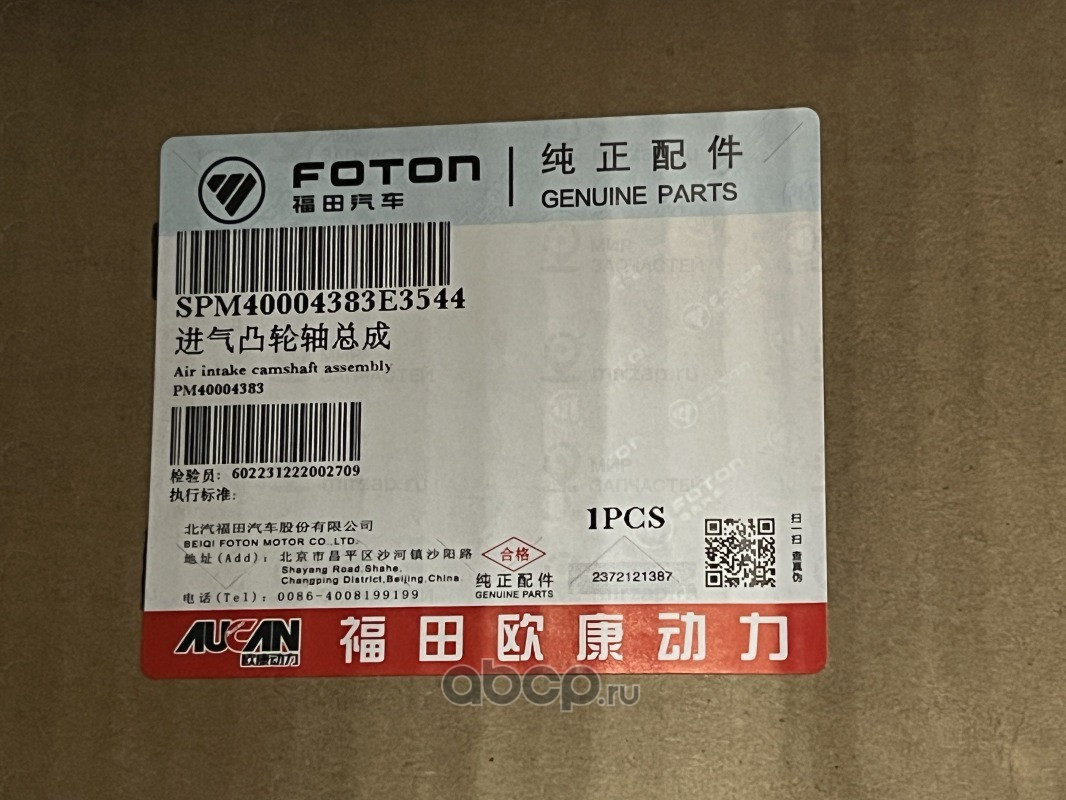 Запчасть FOTON PM40004383