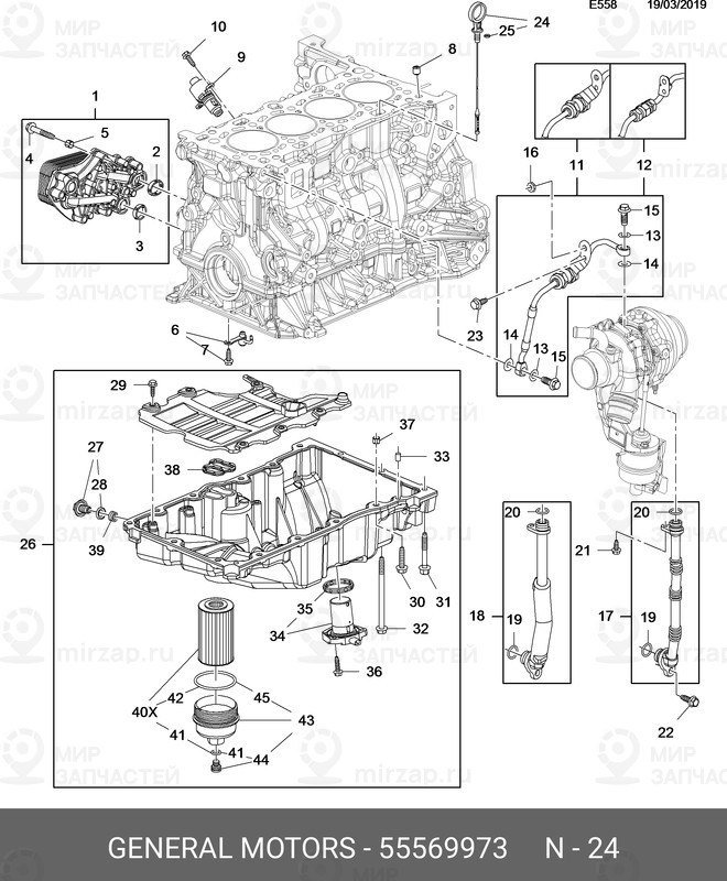 Запчасть GM 55569973
