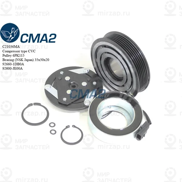 Запчасть CMA2 C21036MA