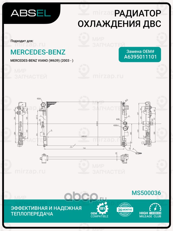 Запчасть ABSEL MS500036