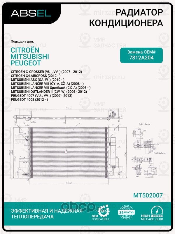 Запчасть ABSEL MT502007