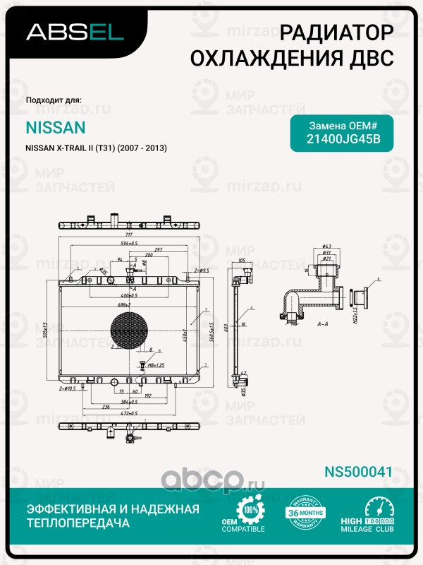 Запчасть ABSEL NS500041